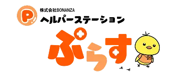 ヘルパーステーションぷらす